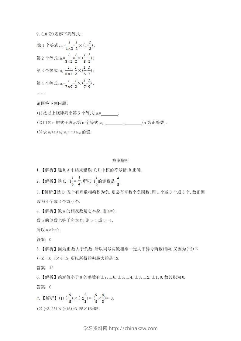 图片[2]-七年级上册数学第二章第七节试卷及答案北师大版(Word版)-学习资料站
