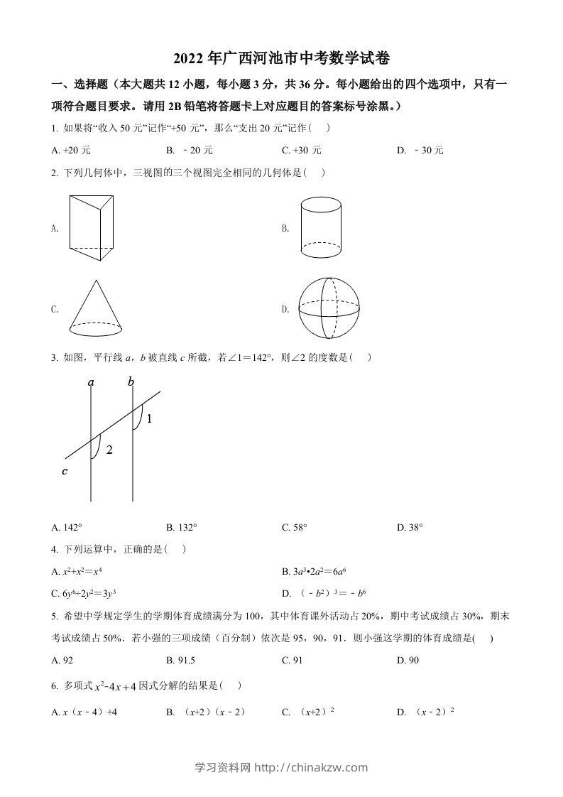 2022年广西河池市中考数学真题（空白卷）-学习资料站