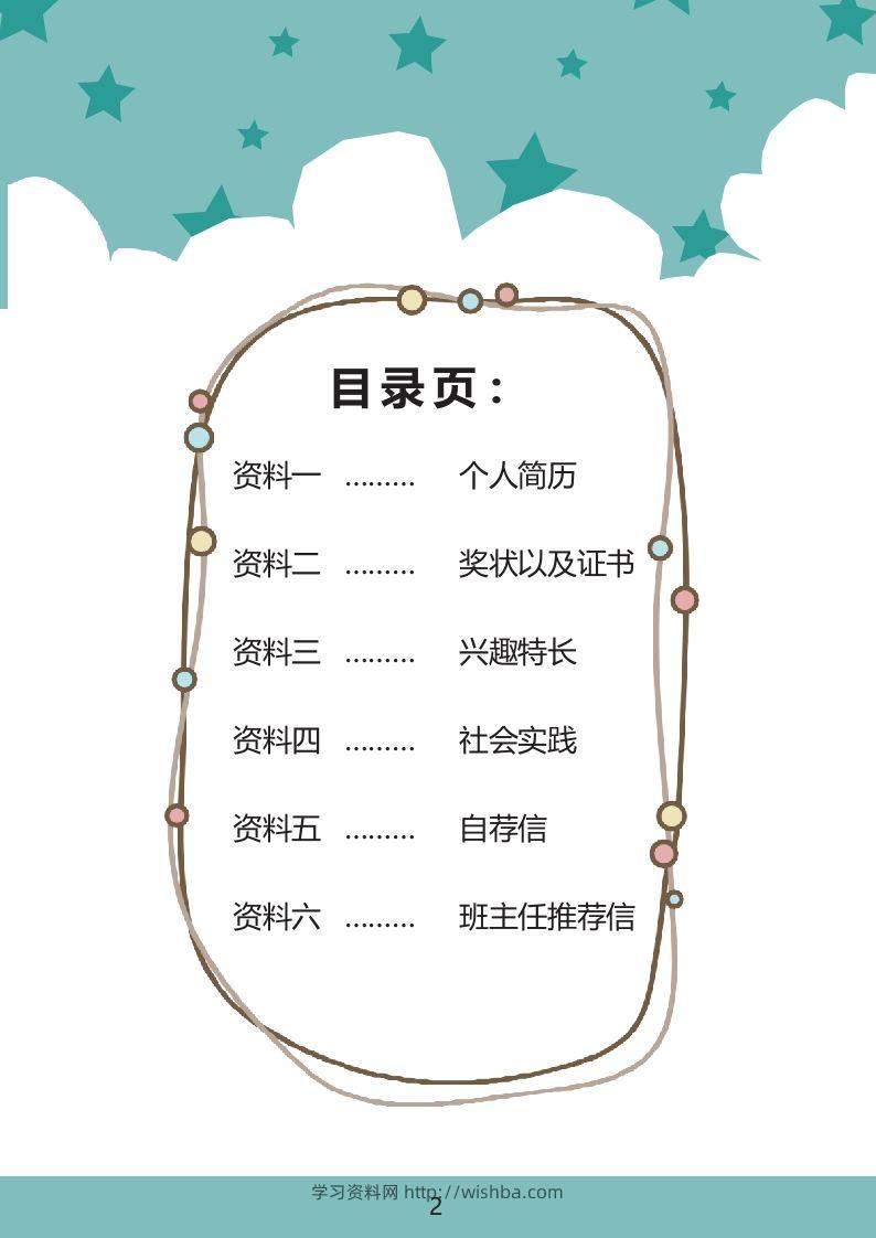 图片[2]-多页-小升初简历36-学习资料站