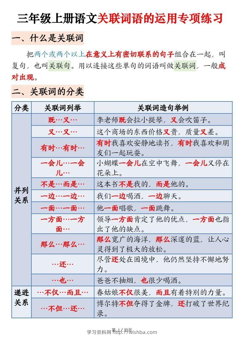 【期末关联词语的运用专项练习】三上语文-学习资料站