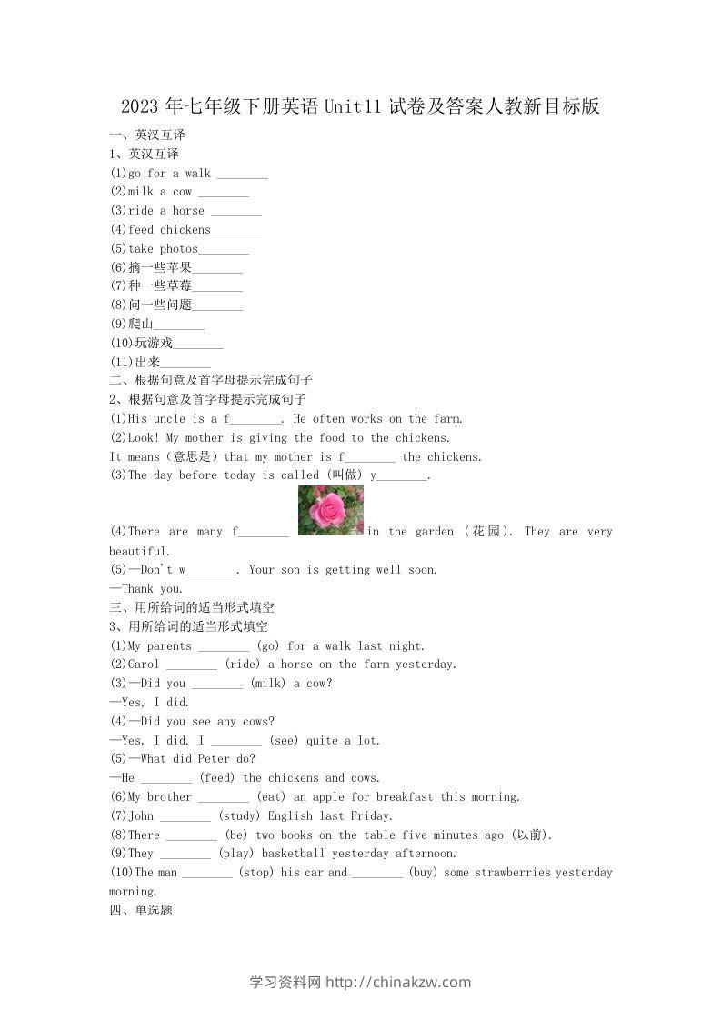 2023年七年级下册英语Unit11试卷及答案人教新目标版(Word版)-学习资料站