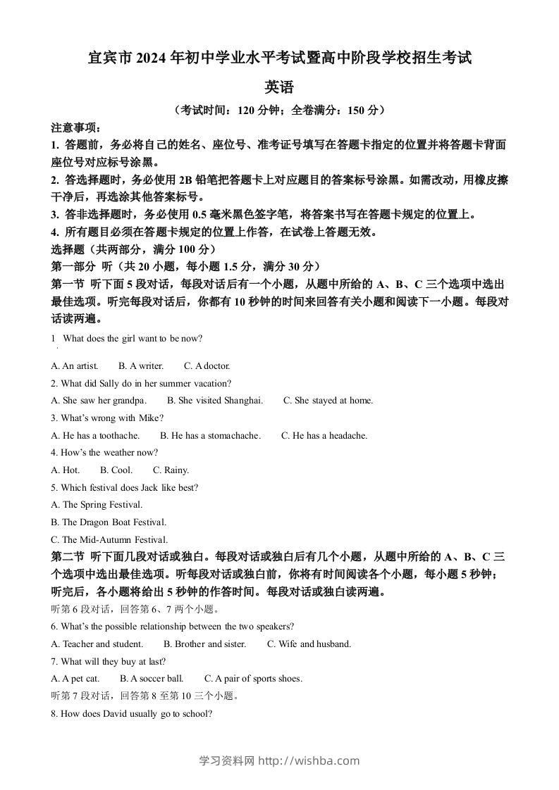 2024年四川省宜宾市中考英语真题（含答案）-学习资料站