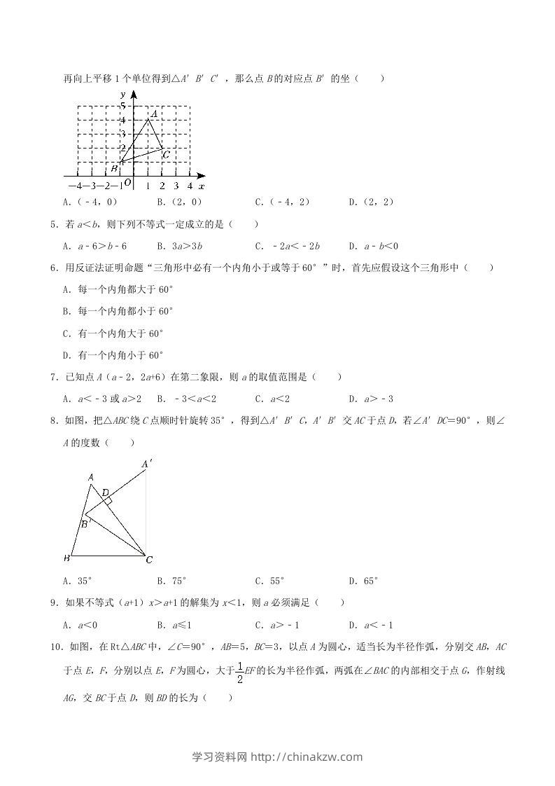 图片[2]-2023-2024学年山东省青岛市城阳区八年级下学期期中数学试题及答案(Word版)-学习资料站