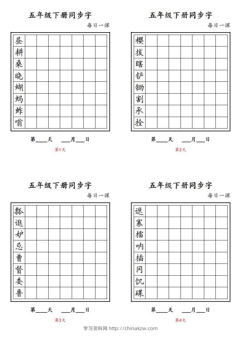 【字帖】生字字帖4-学习资料站