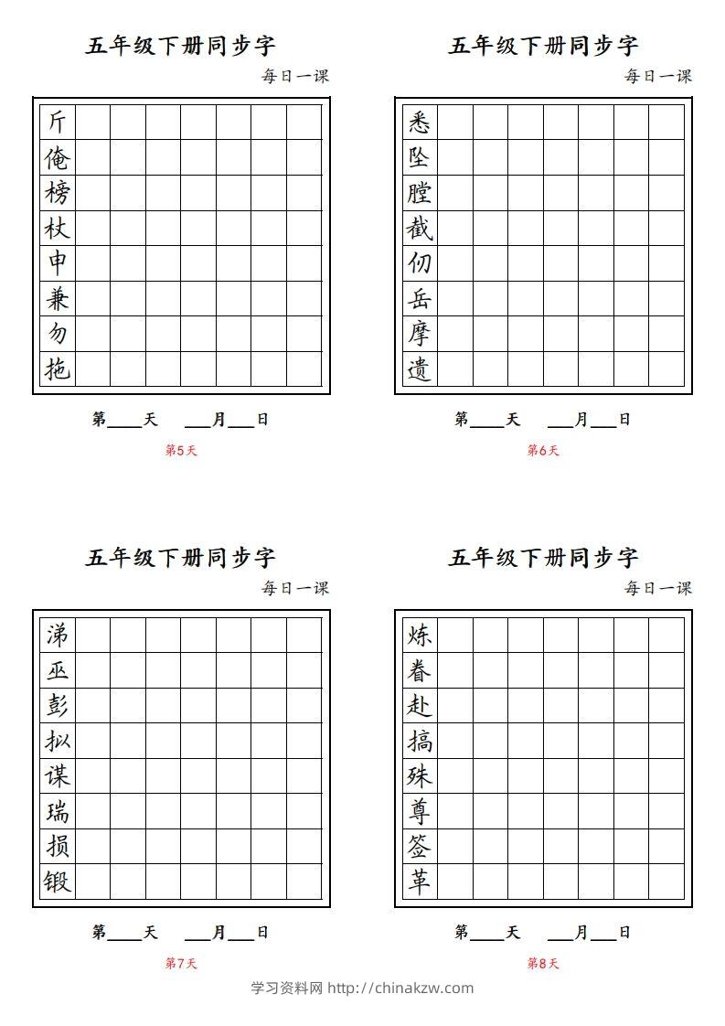 图片[2]-【字帖】生字字帖4-学习资料站