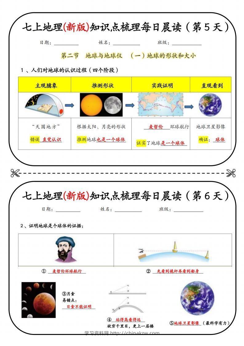 图片[3]-七上地理(新版)知识点梳理每日打卡（第1天）-学习资料站