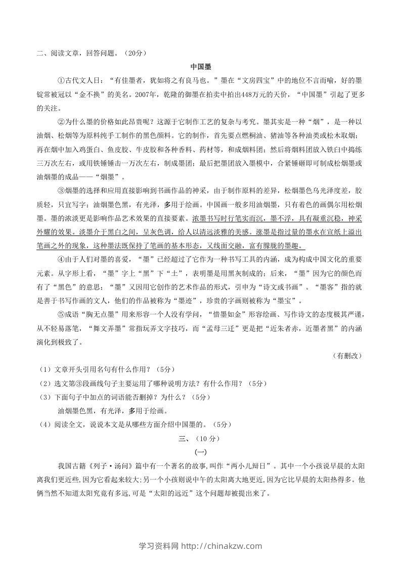 图片[2]-2021-2022学年部编版八年级语文上册第五单元测试卷B卷及答案(Word版)-学习资料站