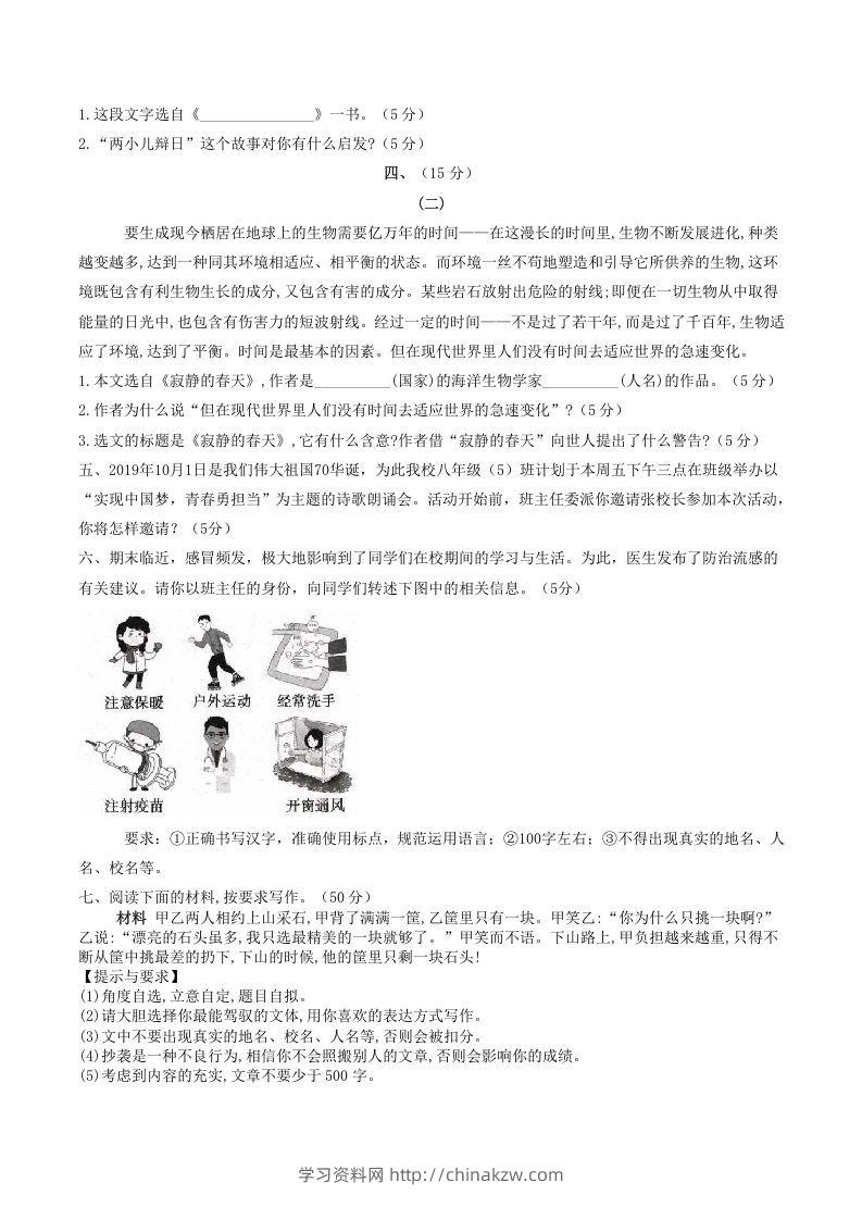图片[3]-2021-2022学年部编版八年级语文上册第五单元测试卷B卷及答案(Word版)-学习资料站