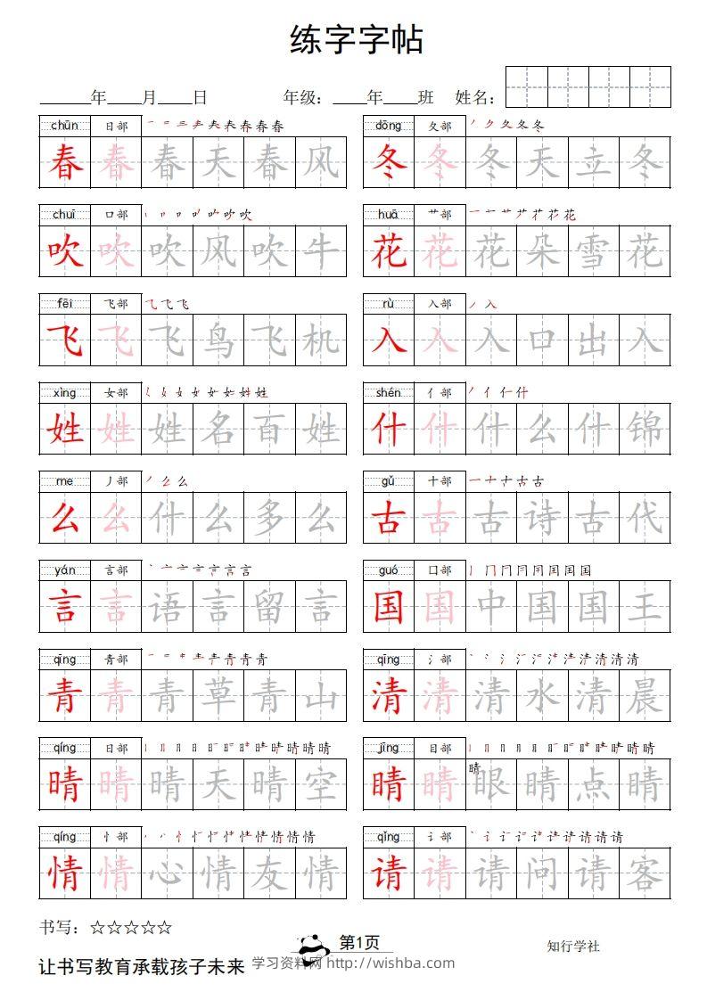 2025春一下语文新版字帖双排-学习资料站