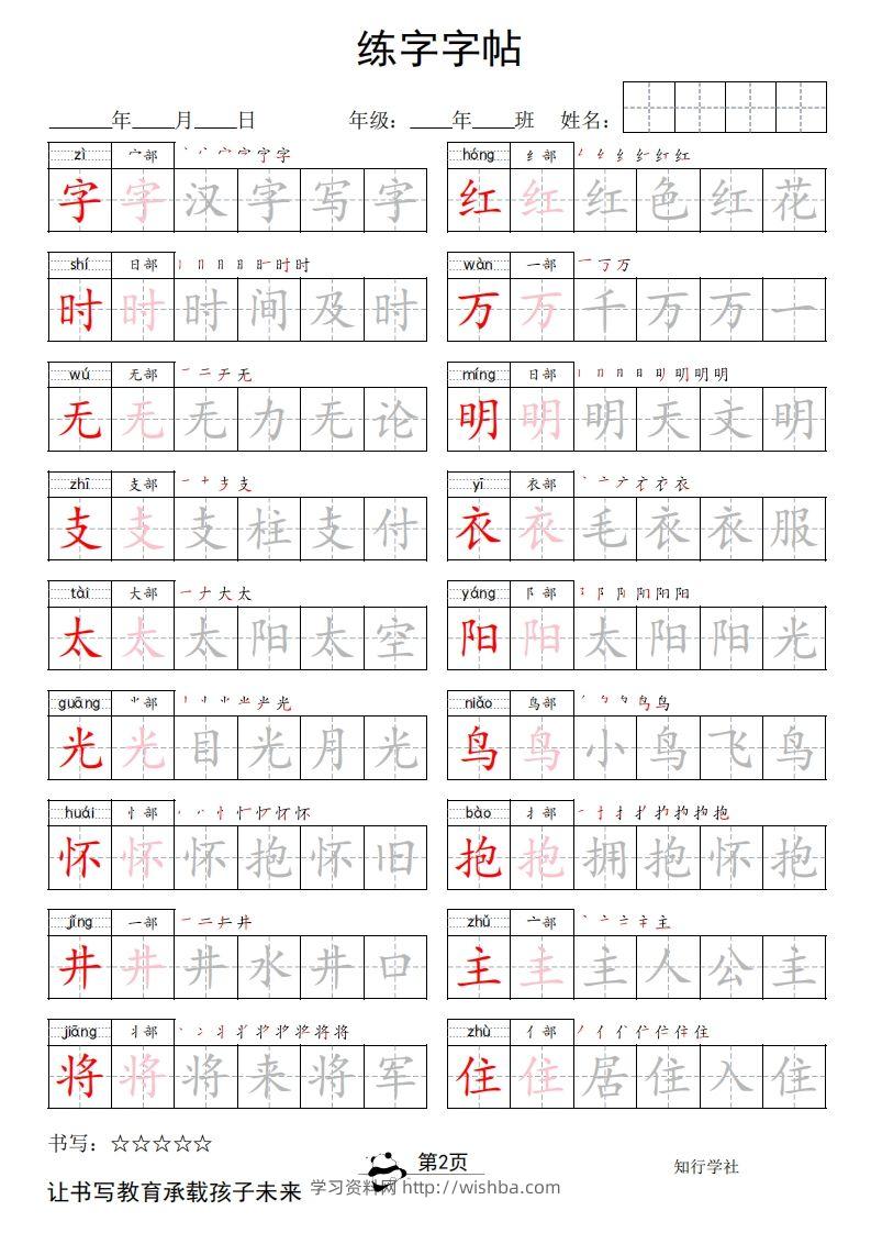 图片[2]-2025春一下语文新版字帖双排-学习资料站