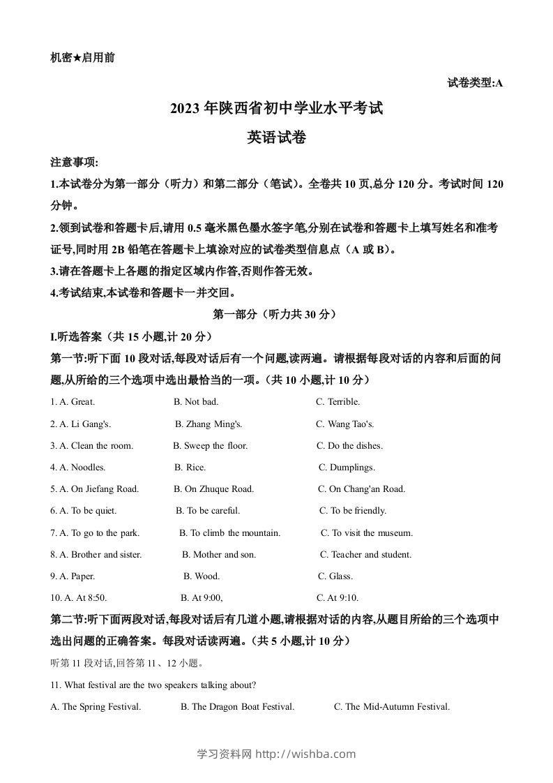 2023年陕西省中考英语真题（A卷）（空白卷）-学习资料站