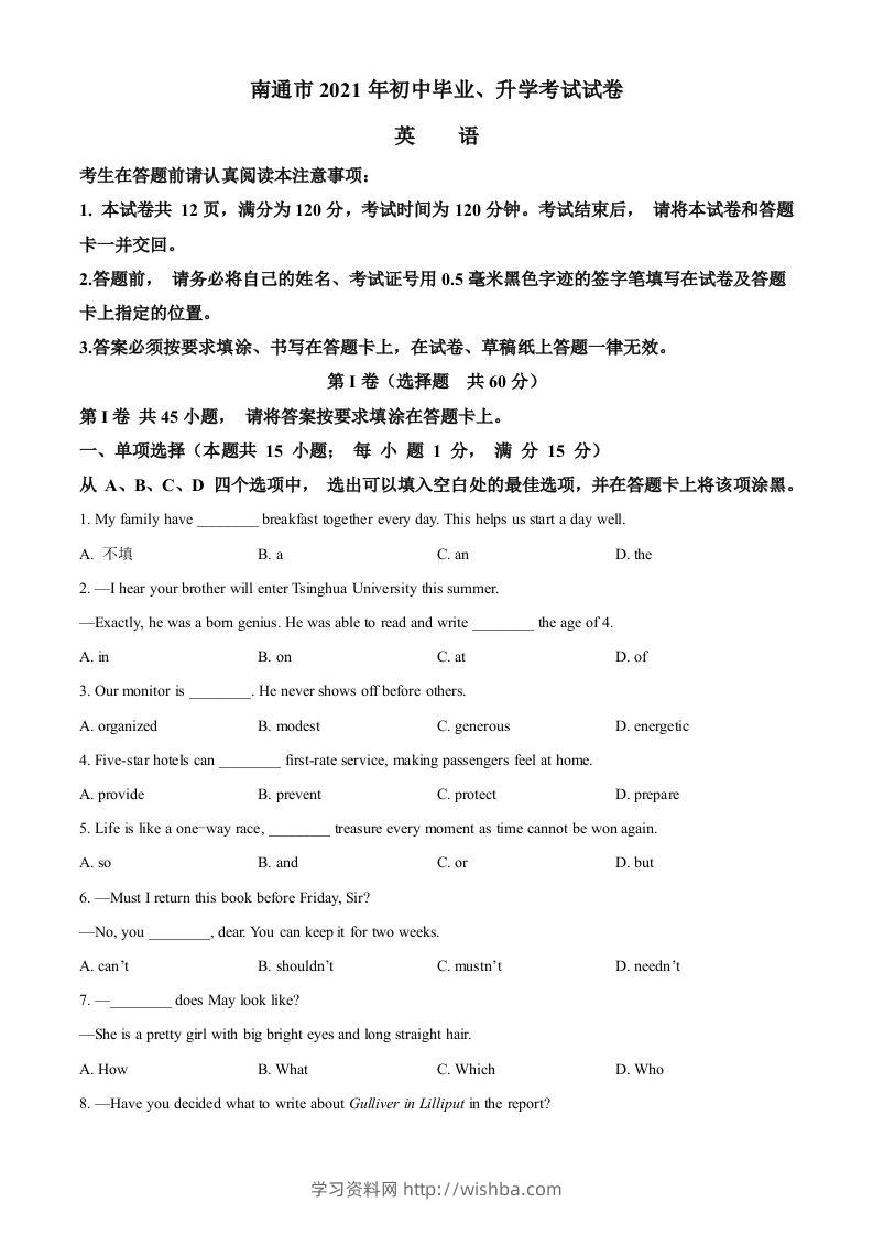 江苏省南通市2021年中考英语试题（空白卷）-学习资料站