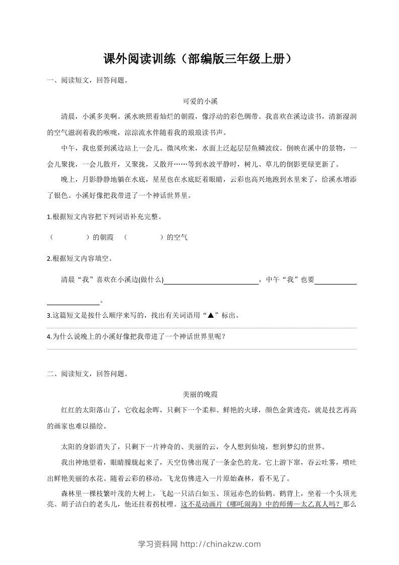三（上）语文期末：课外阅读专项训练-学习资料站