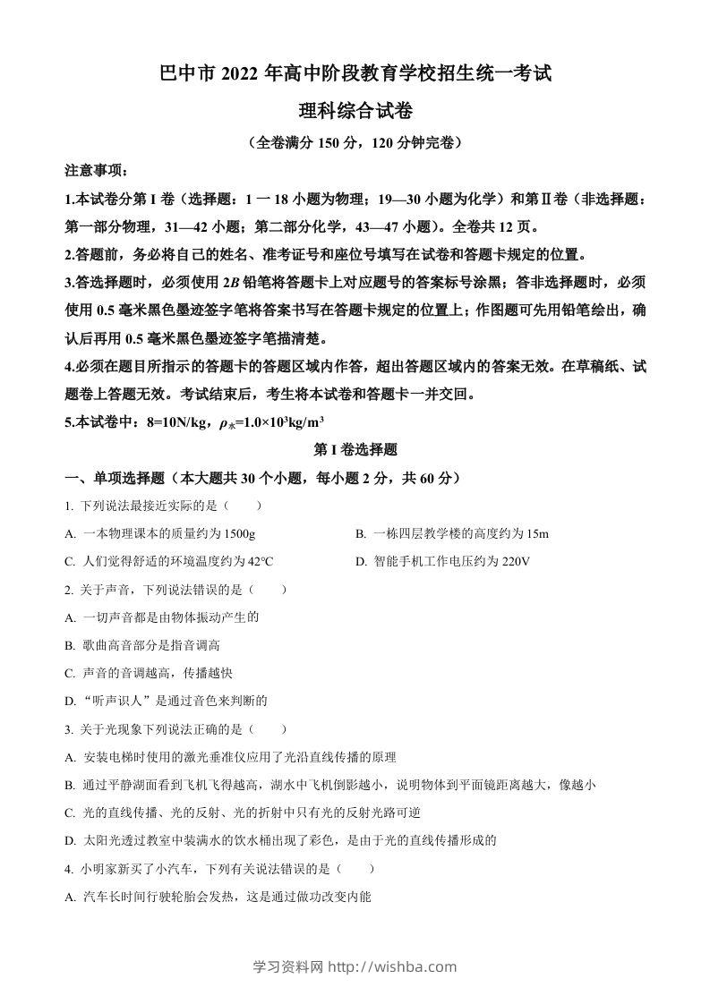 2022年四川省巴中市中考物理试题（空白卷）-学习资料站