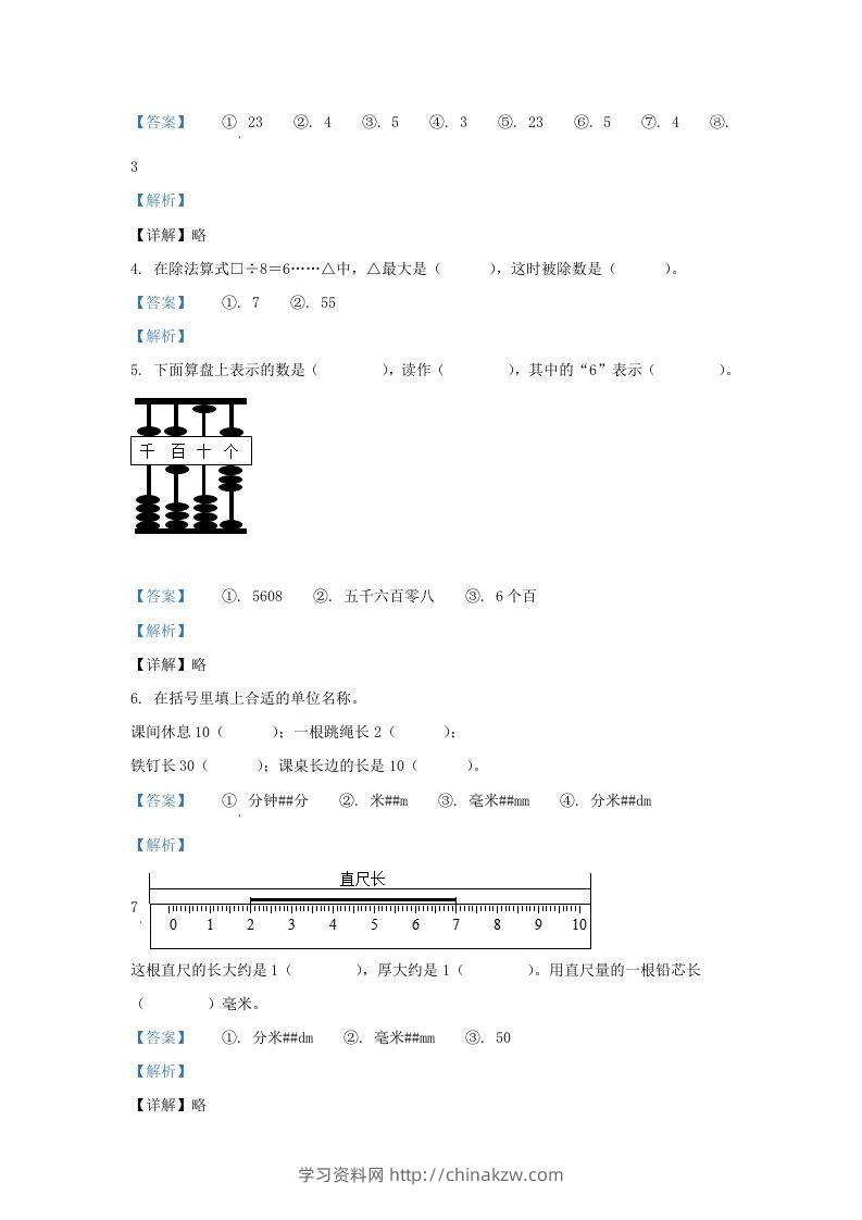 图片[2]-2020-2021学年江苏省无锡市梁溪区二年级下册数学期末试题及答案(Word版)-学习资料站