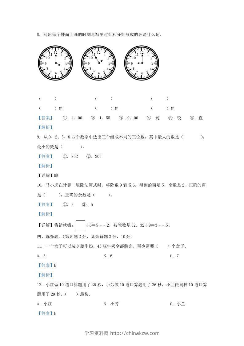 图片[3]-2020-2021学年江苏省无锡市梁溪区二年级下册数学期末试题及答案(Word版)-学习资料站