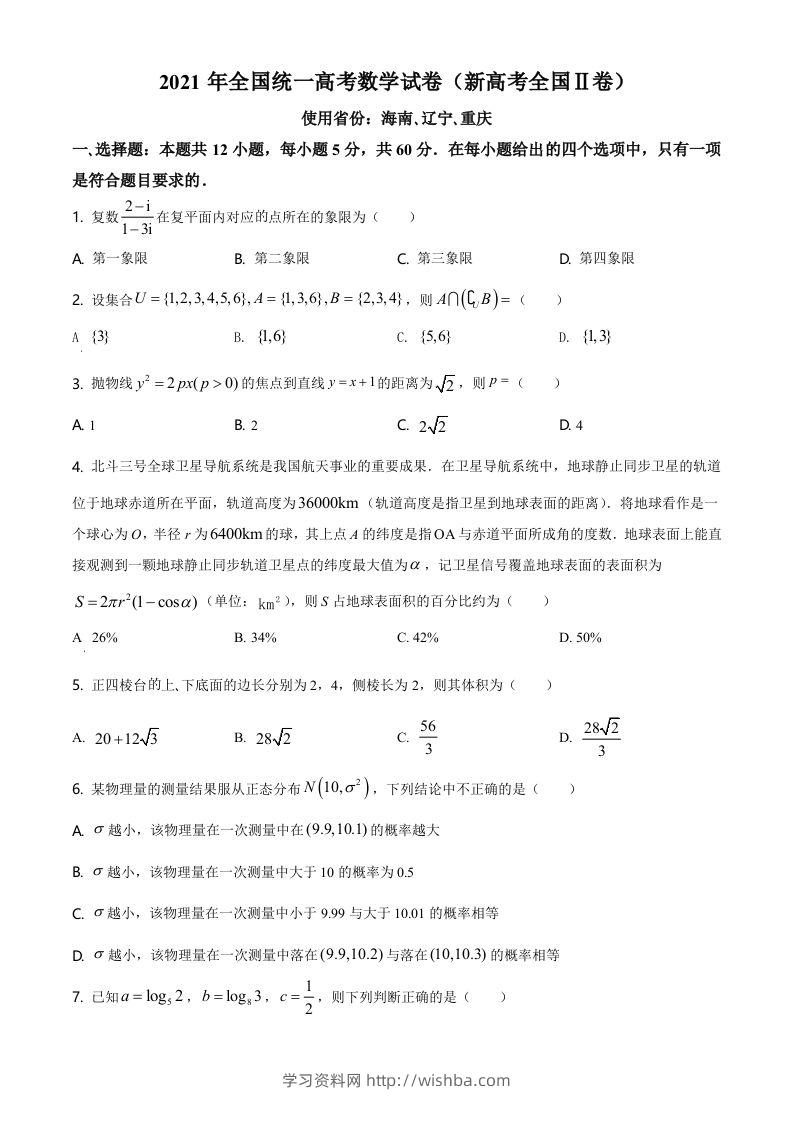 2021年高考数学试卷（新高考Ⅱ卷）（空白卷）-学习资料站