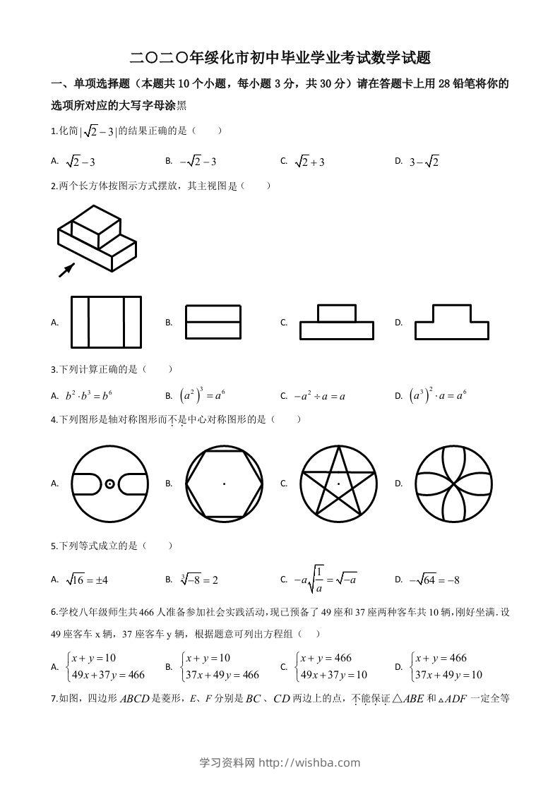 黑龙江省绥化市2020年中考数学试题（空白卷）-学习资料站