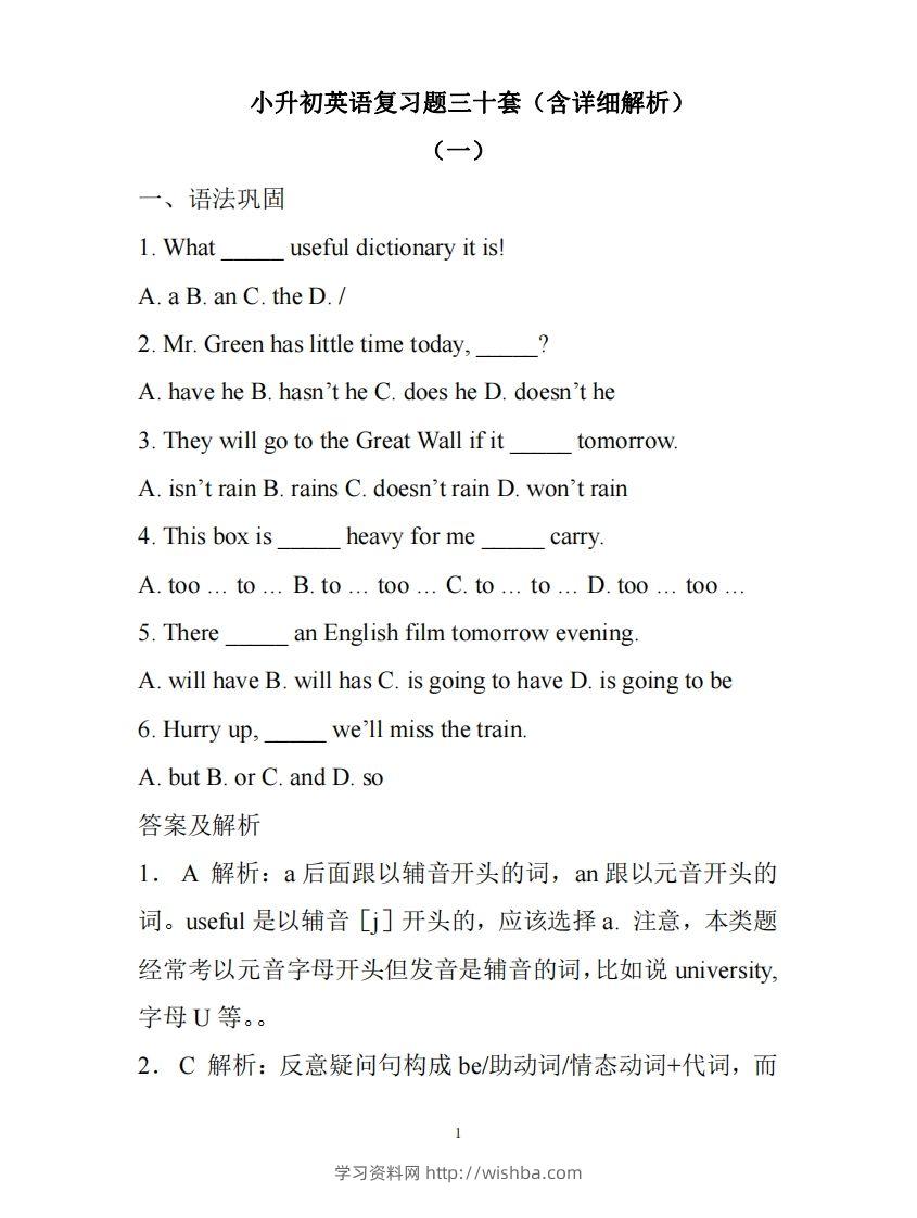 小升初英语复习题三十套(含详细解析)63页-学习资料站