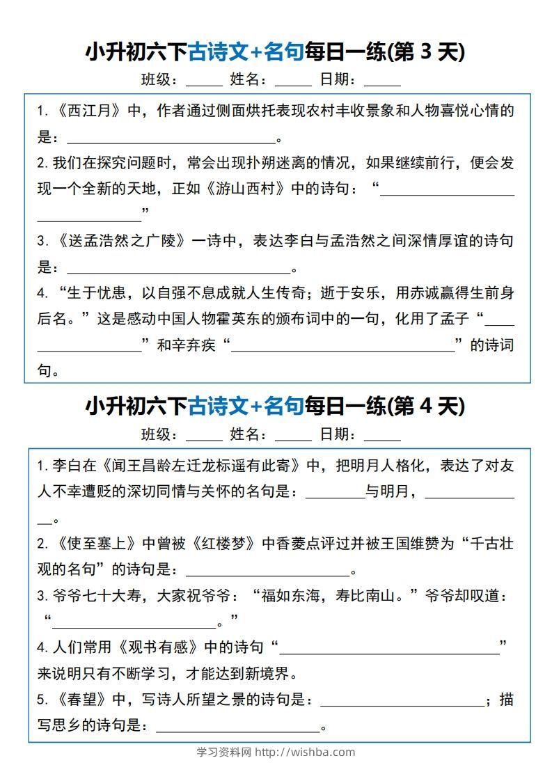 图片[2]-小升初六下语文古诗文+名句每日一练20天（20页）-学习资料站