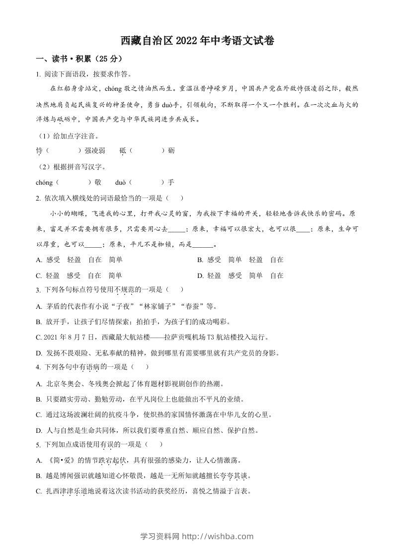 2022年西藏自治区中考语文真题（空白卷）-学习资料站