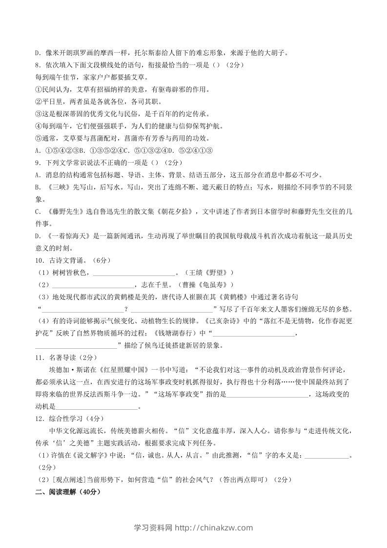 图片[2]-2023-2024学年山东省菏泽市曹县八年级上学期期中语文试题及答案(Word版)-学习资料站