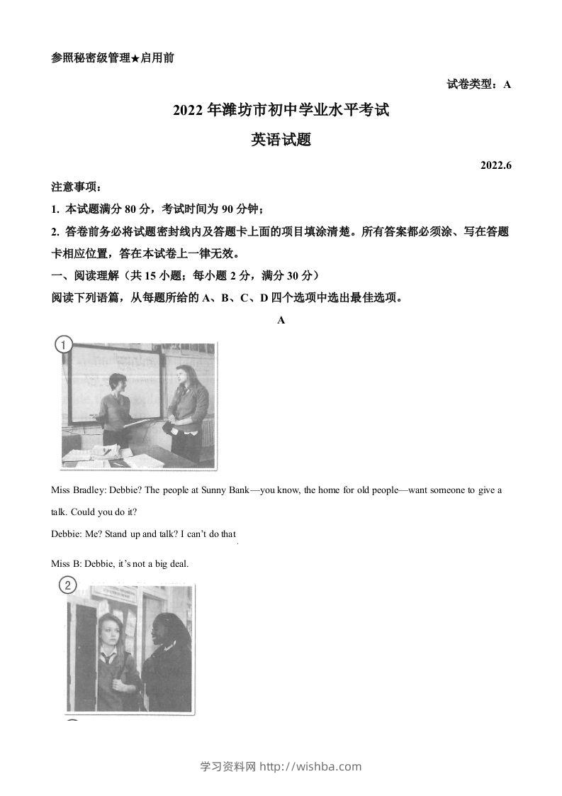 2022年山东省潍坊市中考英语真题（空白卷）-学习资料站
