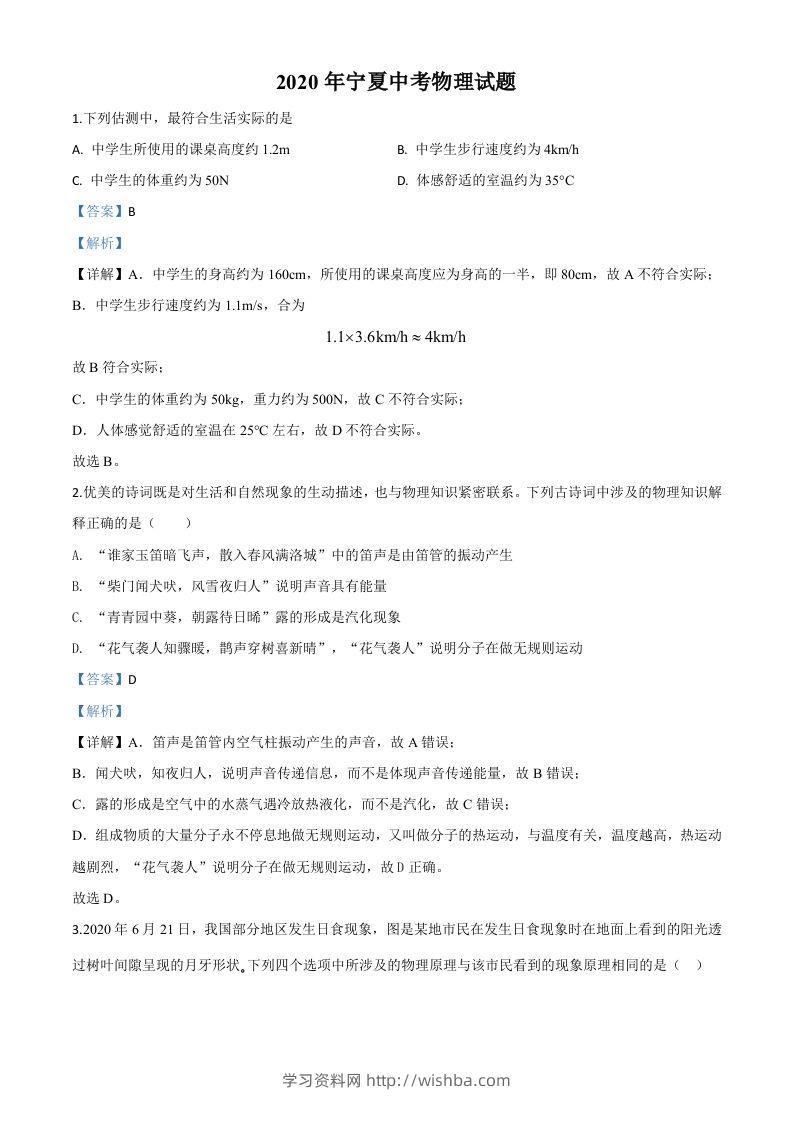 2020年宁夏中考物理试题（含答案）-学习资料站