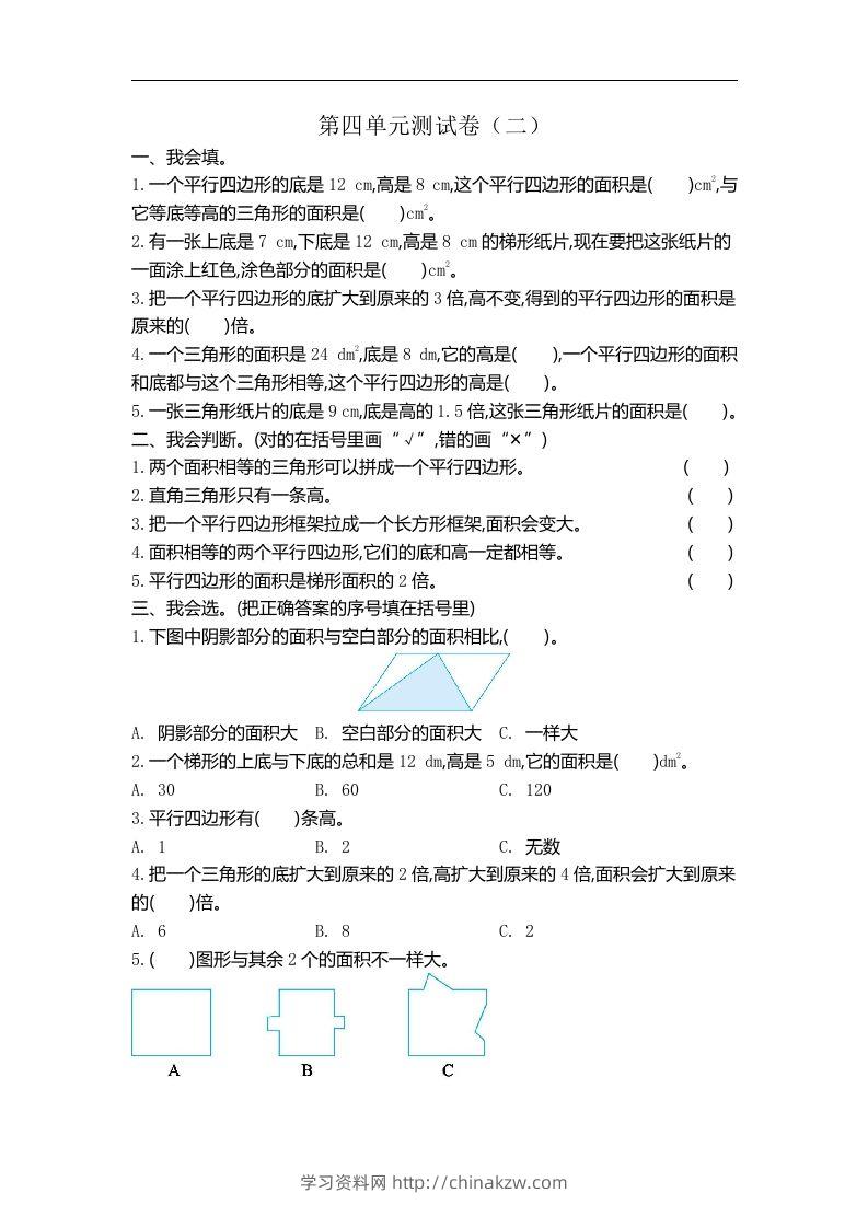 五（上）北师大数学第四单元测试卷.2-学习资料站