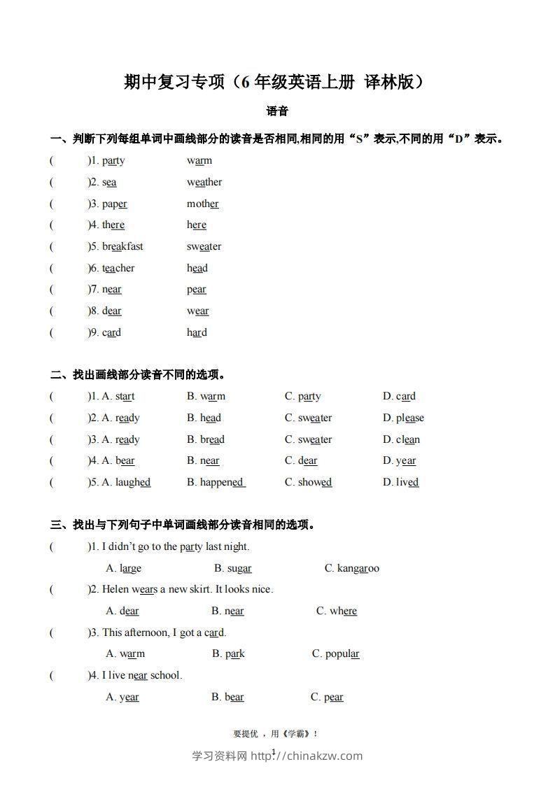 期中复习专项（六上英语译林版）-学习资料站