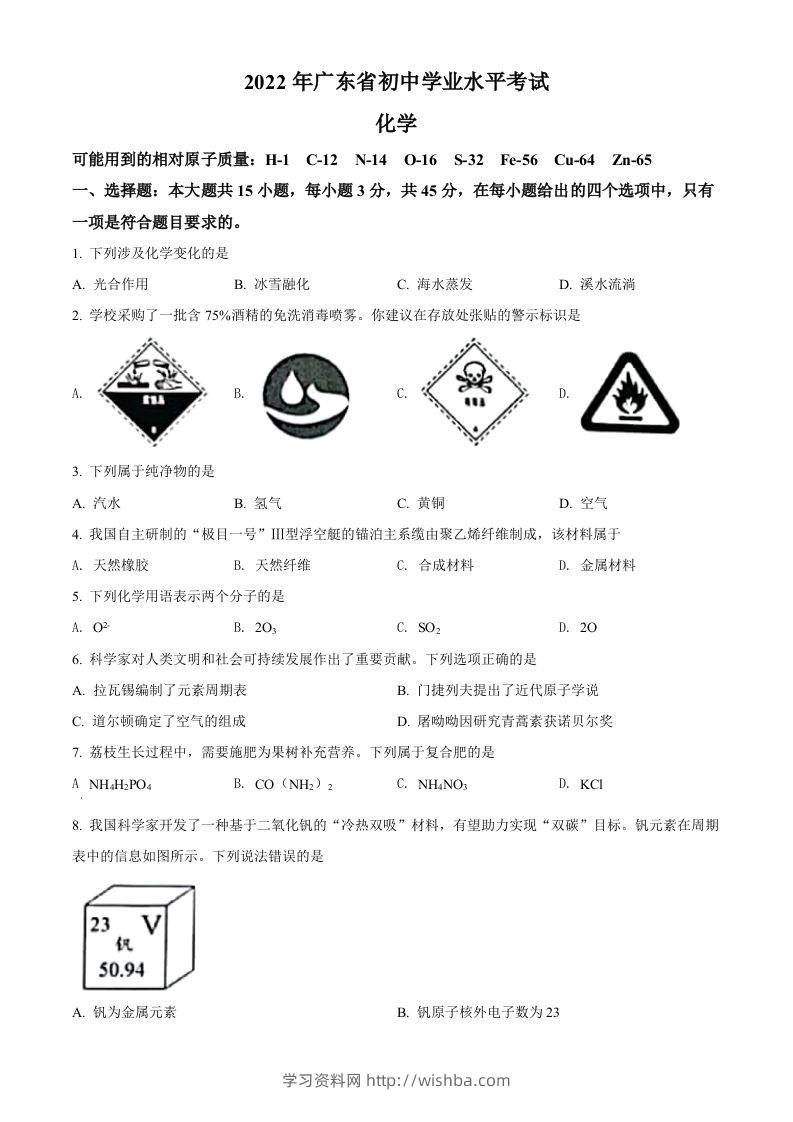 2022年广东省中考化学真题（空白卷）-学习资料站
