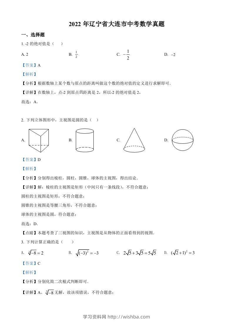 2022年辽宁省大连市中考数学真题（含答案）-学习资料站