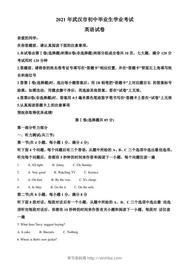 湖北省武汉市2021年中考英语试题（空白卷）-学习资料站