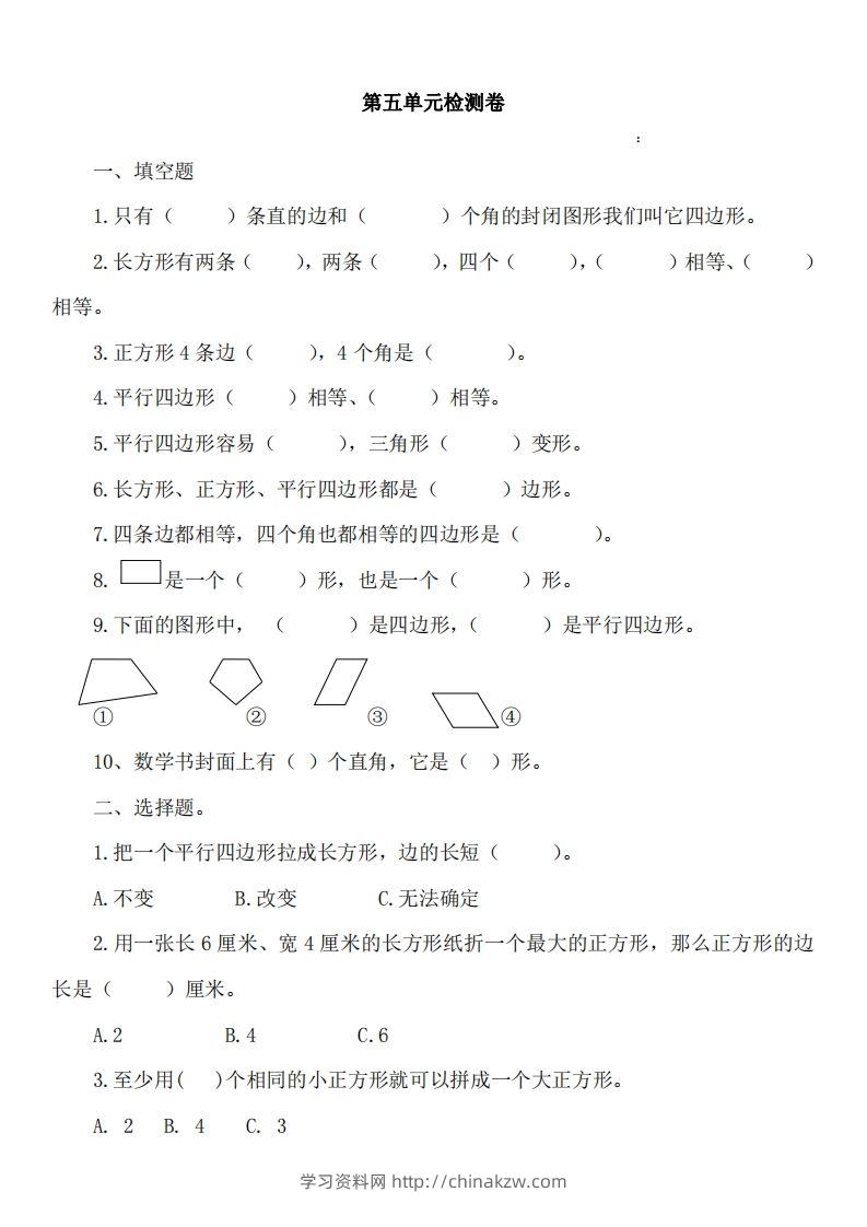 二（下）冀教版数学第五单元测试卷A-学习资料站