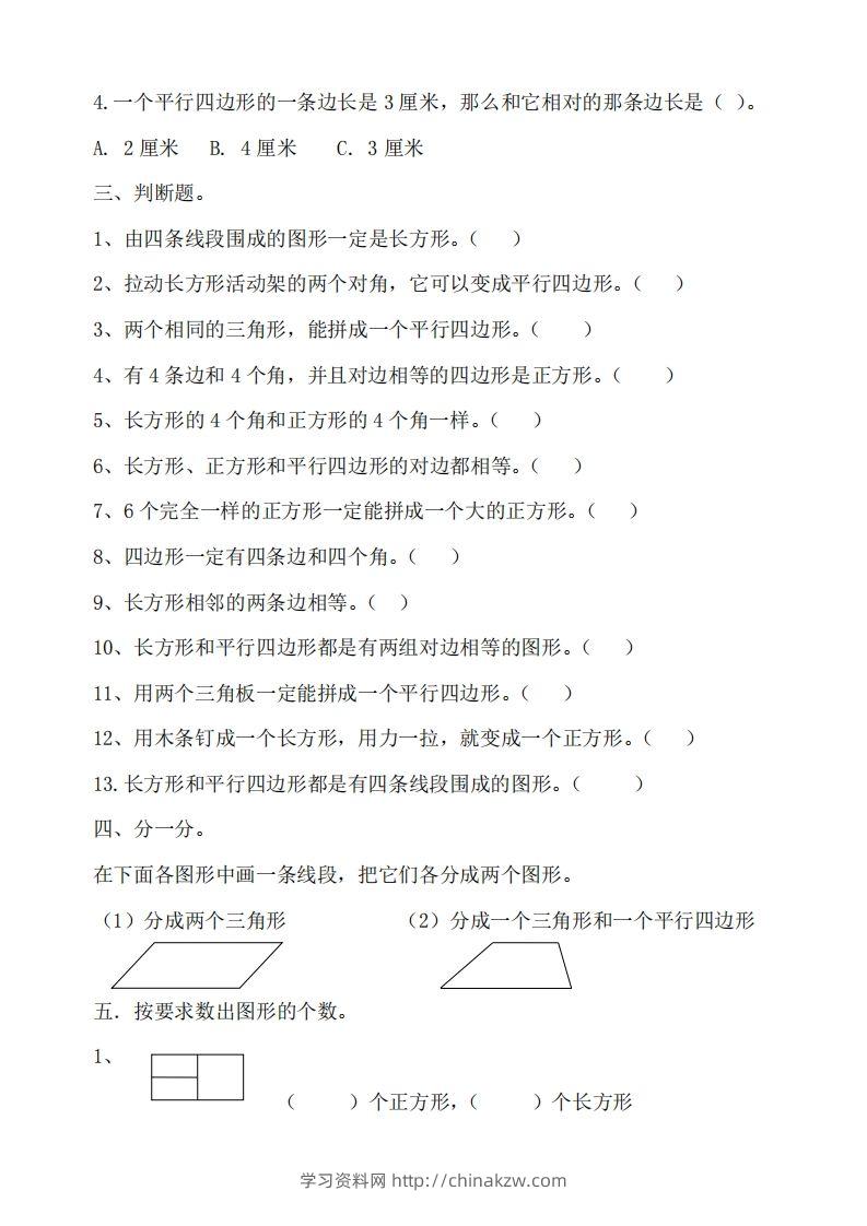 图片[2]-二（下）冀教版数学第五单元测试卷A-学习资料站