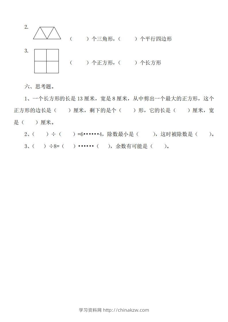 图片[3]-二（下）冀教版数学第五单元测试卷A-学习资料站
