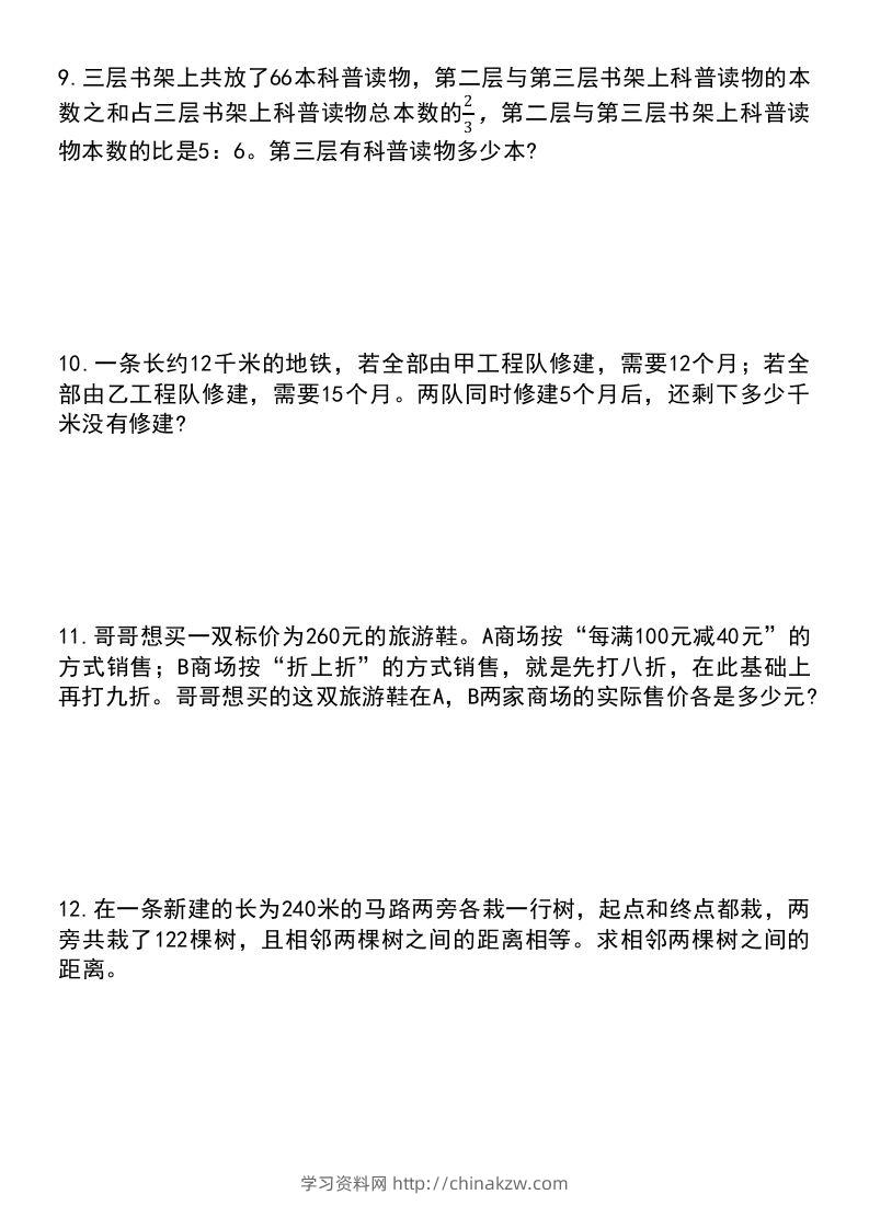 图片[3]-六年级下册数学小升初常考应用题（稍有难度）-学习资料站