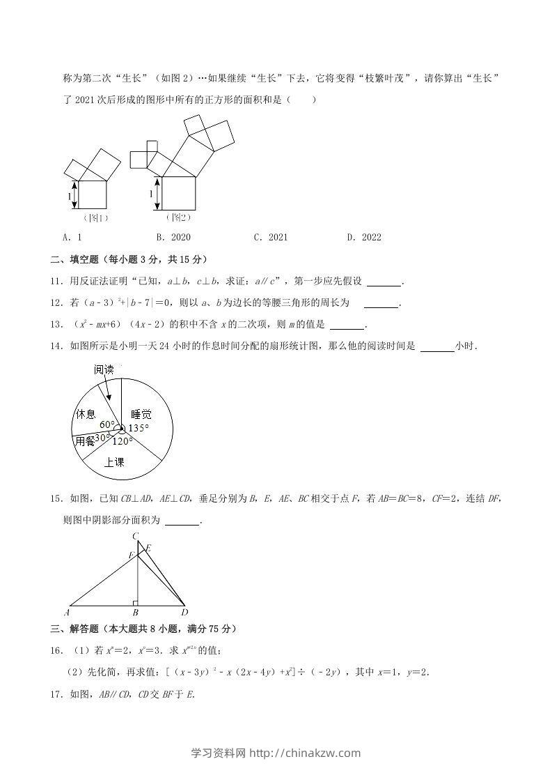 图片[3]-2021-2022学年河南省洛阳市嵩县八年级上学期期末数学试题及答案(Word版)-学习资料站