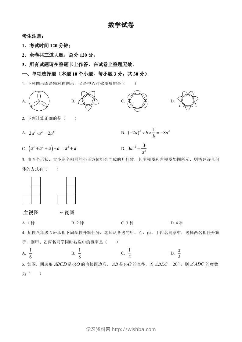 2024年黑龙江省牡丹江市中考数学试题（空白卷）-学习资料站