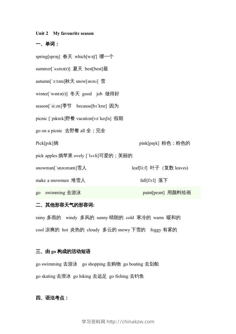 五年级英语下册素材-期末复习Unit2_（人教PEP版）-学习资料站