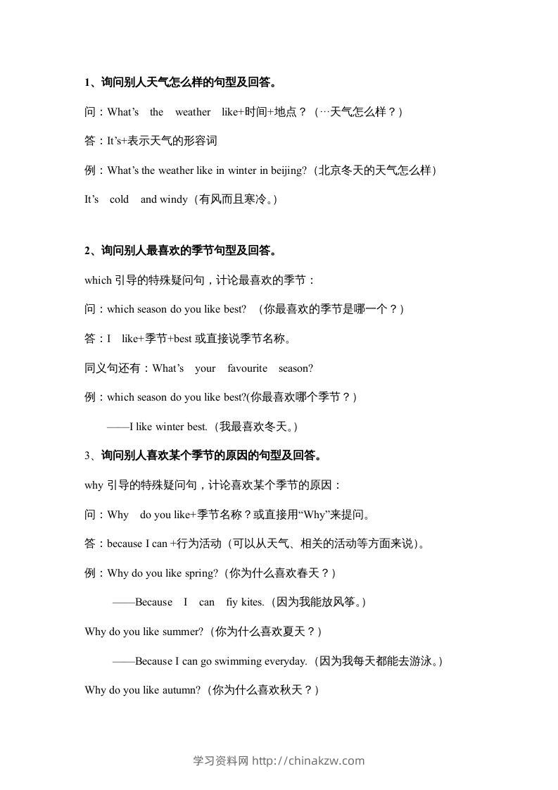 图片[2]-五年级英语下册素材-期末复习Unit2_（人教PEP版）-学习资料站