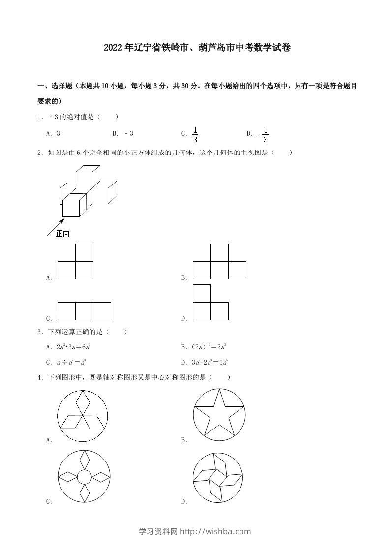 2022年辽宁省铁岭市、葫芦岛市中考数学真题及答案-学习资料站