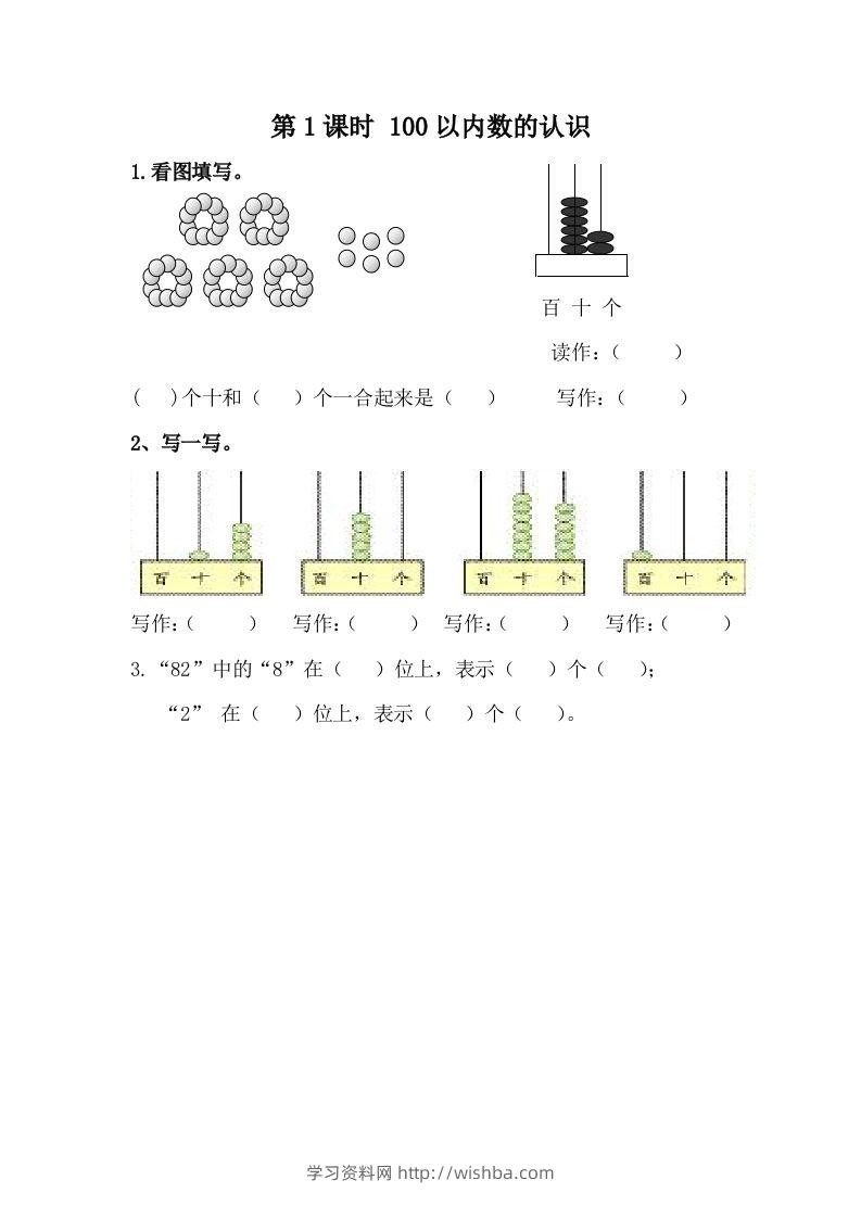 一下冀教版数学课时整理与评价-1100以内数的认识-学习资料站