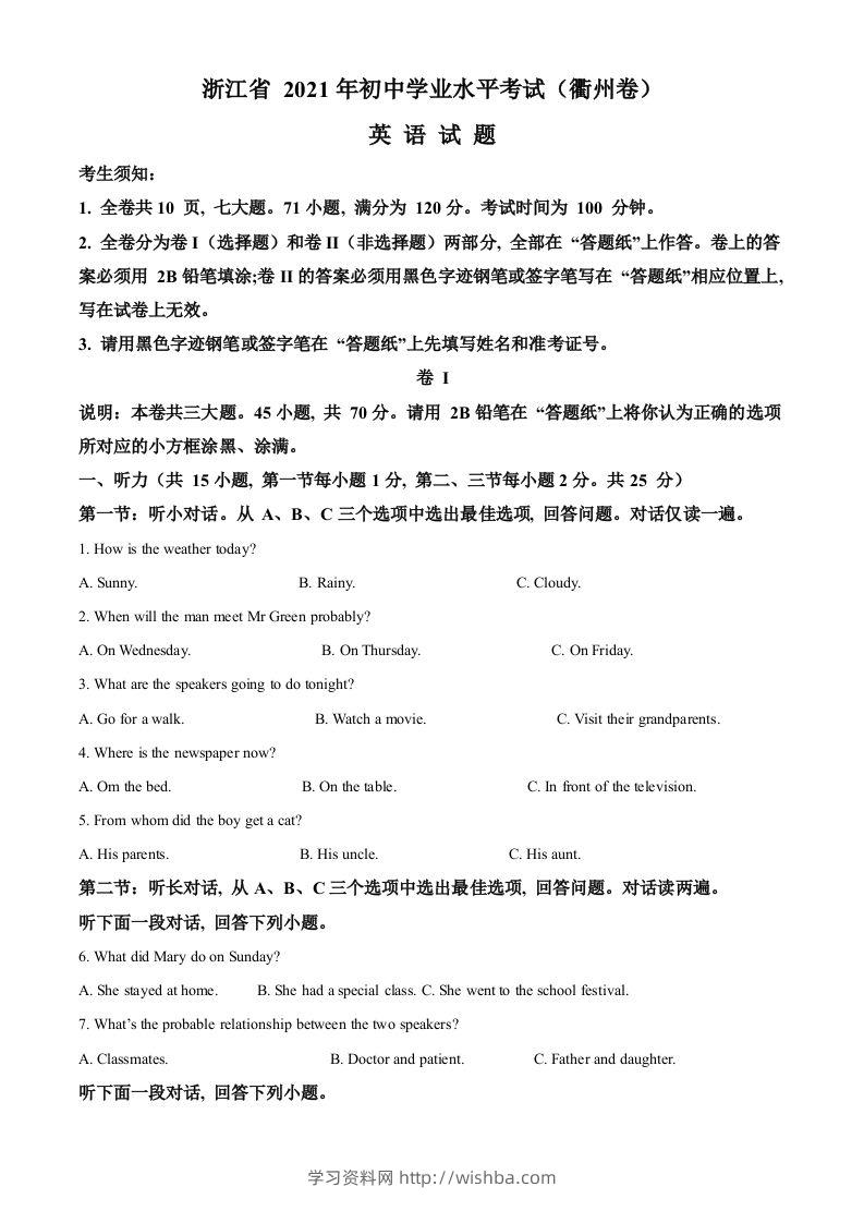 浙江省衢州市2021年中考英语试题（空白卷）-学习资料站