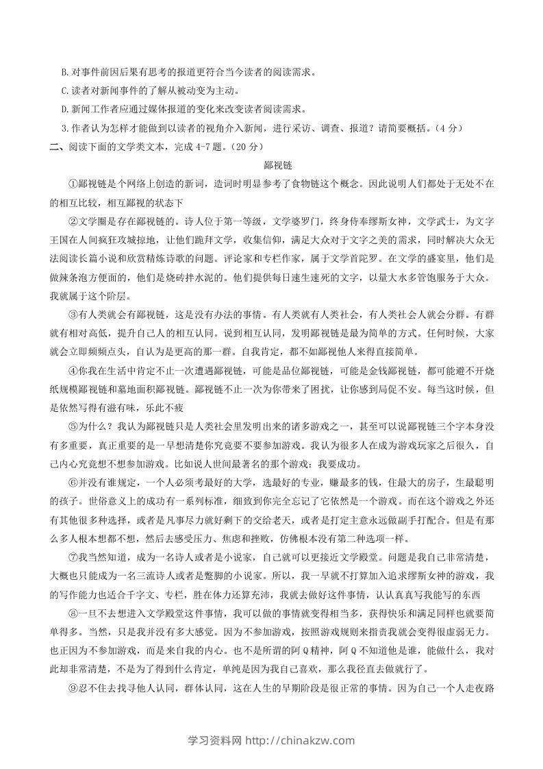 图片[2]-2023-2024学年湖北省武汉市青山区八年级上学期期中语文试题及答案(Word版)-学习资料站