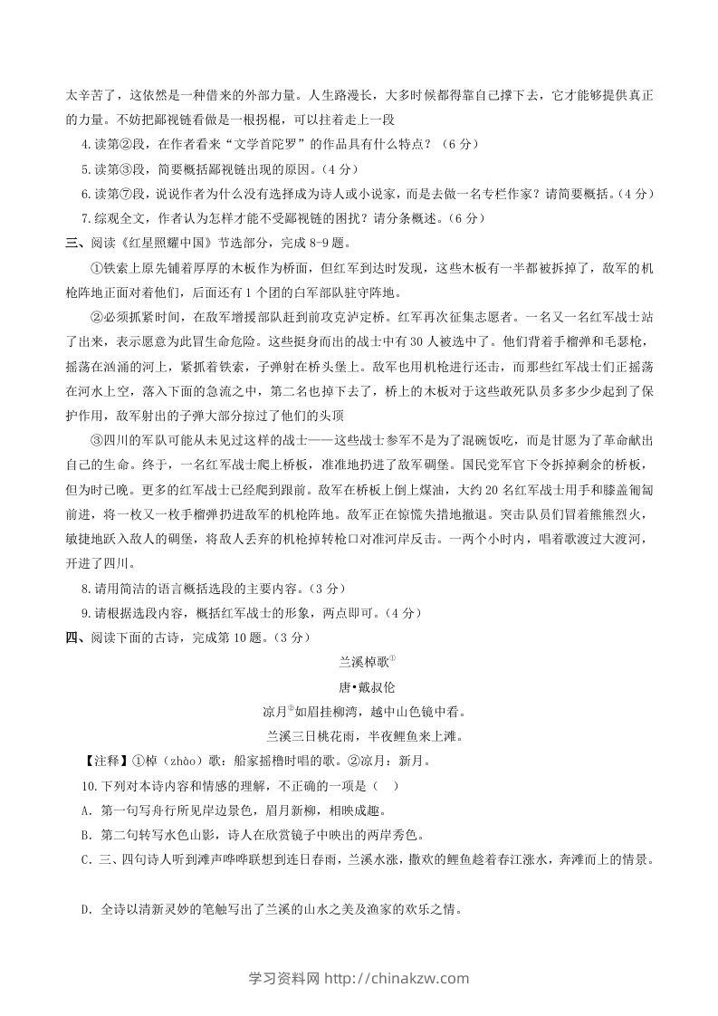 图片[3]-2023-2024学年湖北省武汉市青山区八年级上学期期中语文试题及答案(Word版)-学习资料站