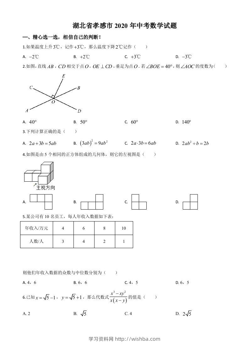 湖北省孝感市2020年中考数学试题（空白卷）-学习资料站