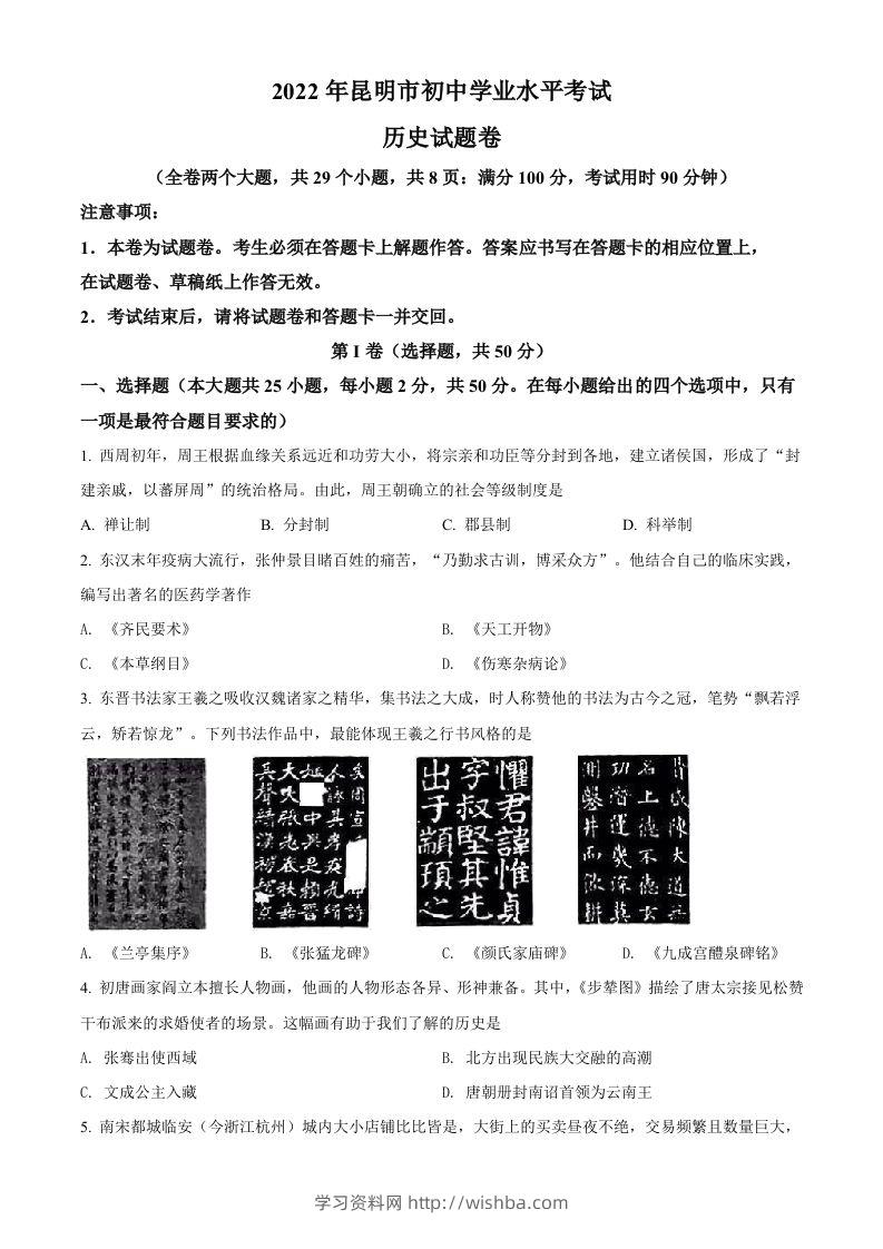 2022年云南省昆明市中考历史真题（空白卷）-学习资料站