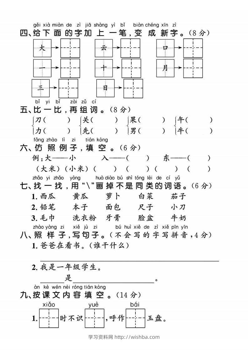 图片[2]-24年一上语文期末拔尖测试卷-默写声母表-学习资料站
