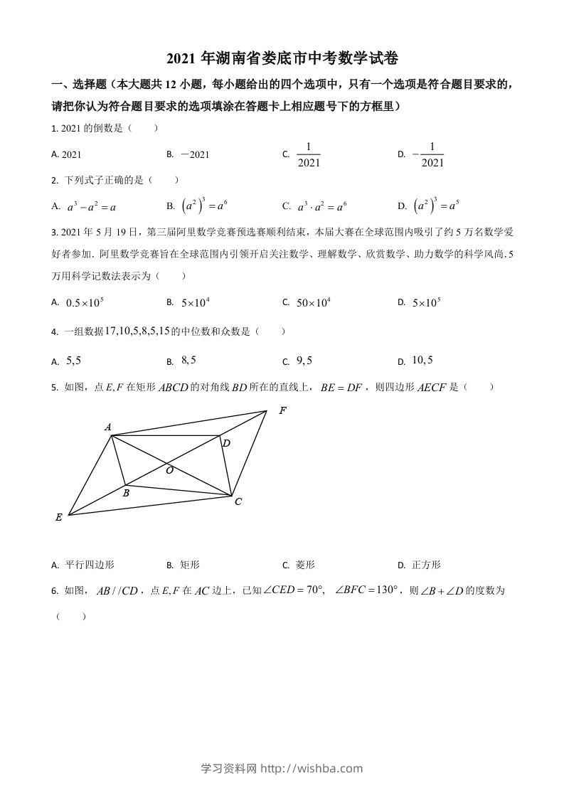 湖南省娄底市2021年中考数学真题（空白卷）-学习资料站